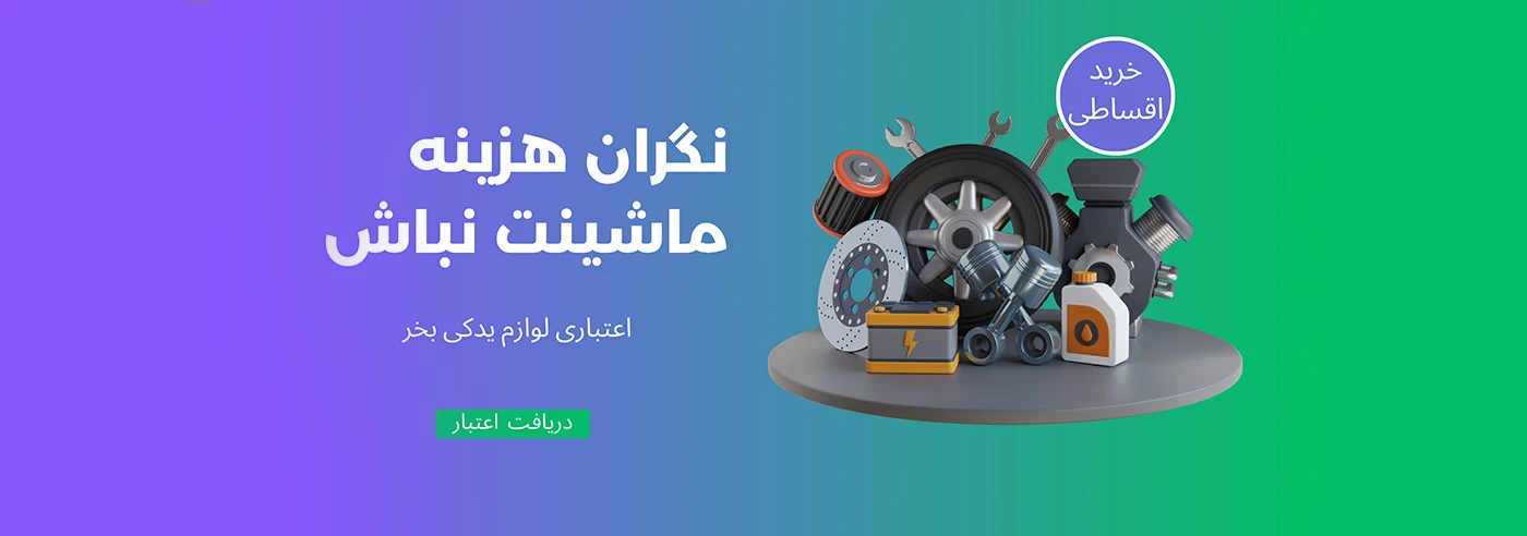 فروش اقساطی